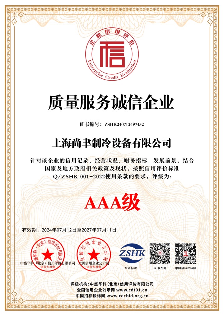 質量服務誠信企業(yè)